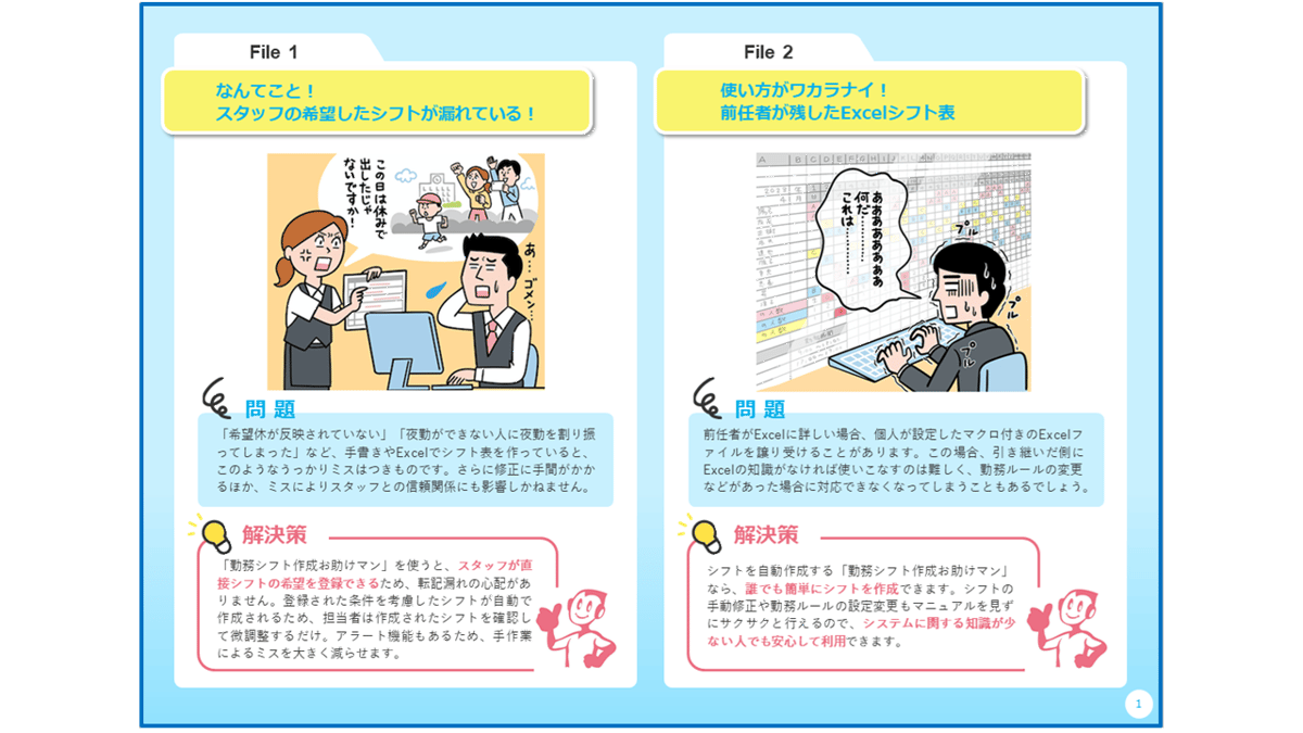 シフト作成は複雑な条件が絡み合うため作成が難しくお困りの方も多いです